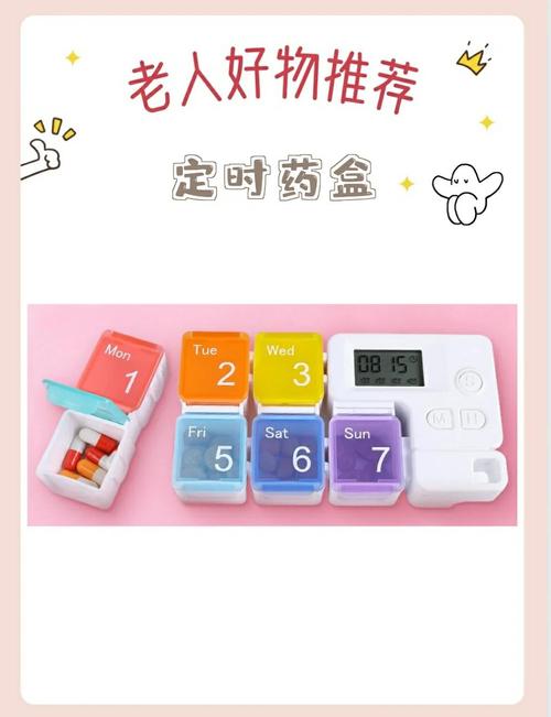 智能电子药盒 分格 提醒老年人用