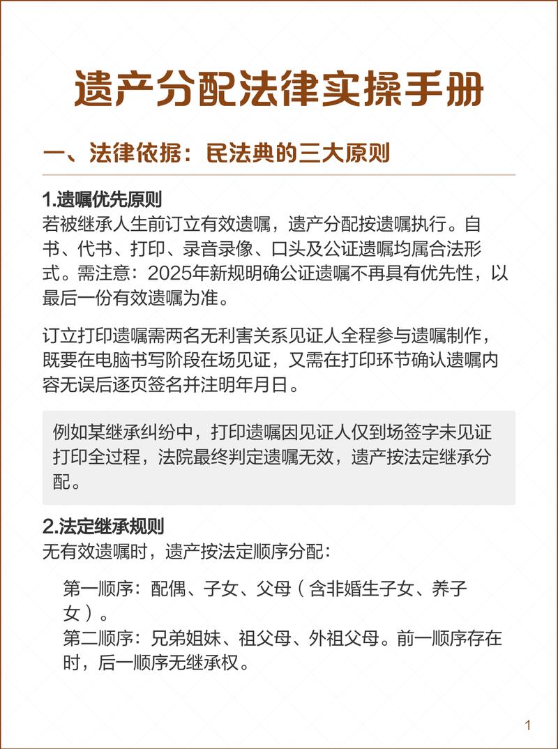 实操避坑——别让遗产变官司