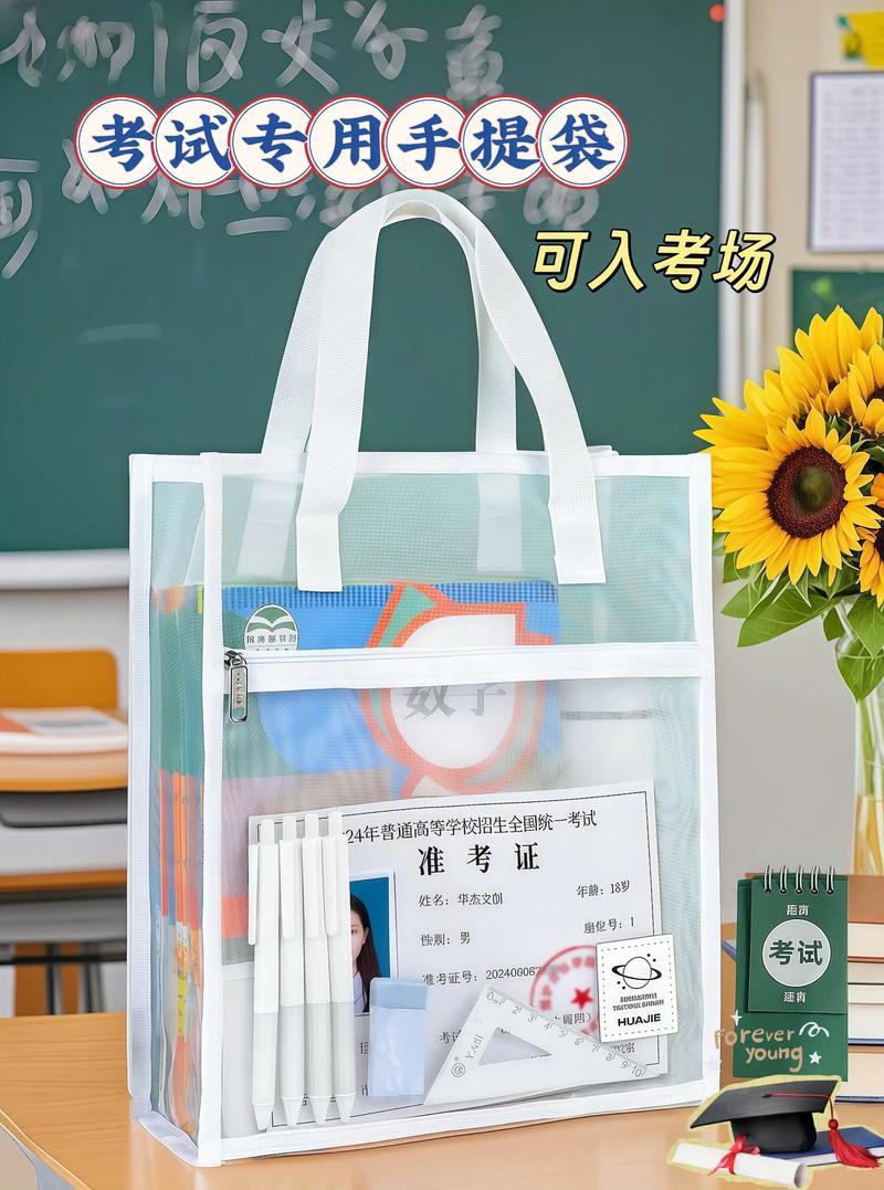 高考考生透明文具袋整理实拍