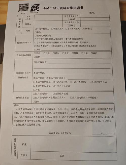不动产登记中心房屋产权查询产调单