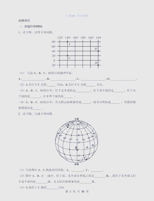 初中生地理填充图册上的经纬网定位练习题