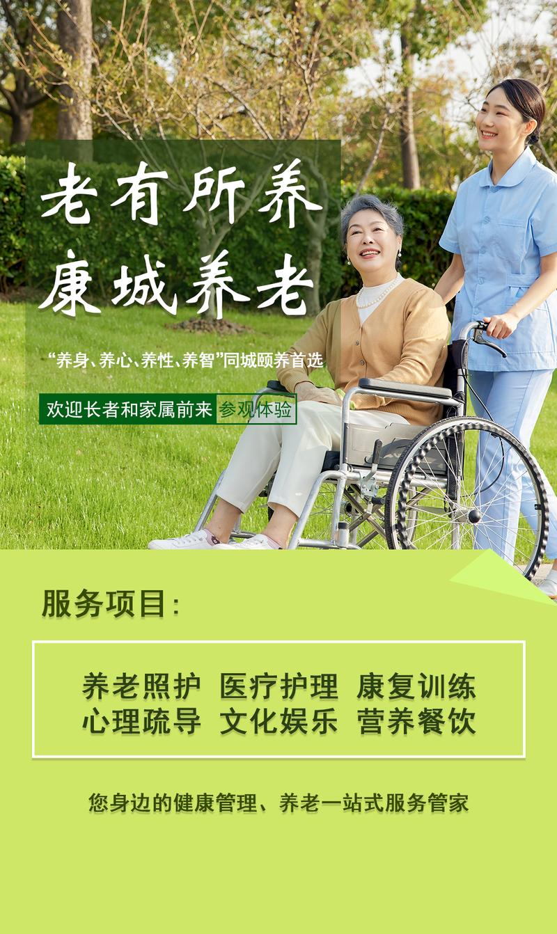 养老机构意定监护服务宣传海报实拍
