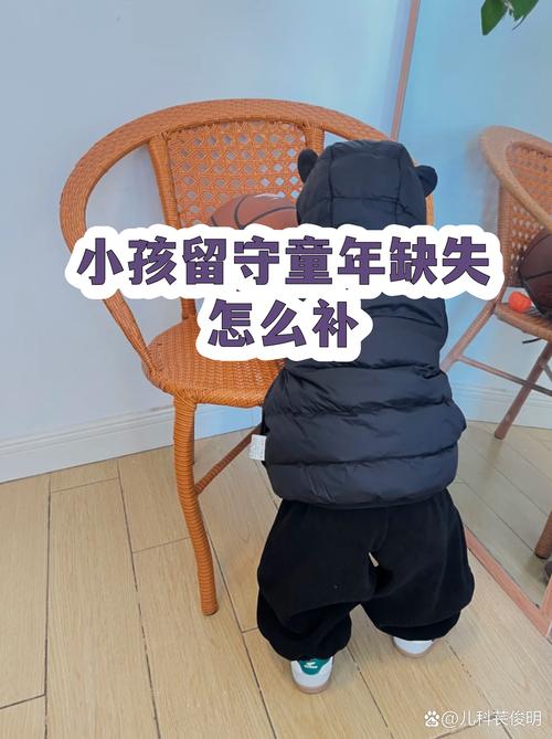 不同年龄段的城市留守儿童，要怎么把缺席的连接补回来