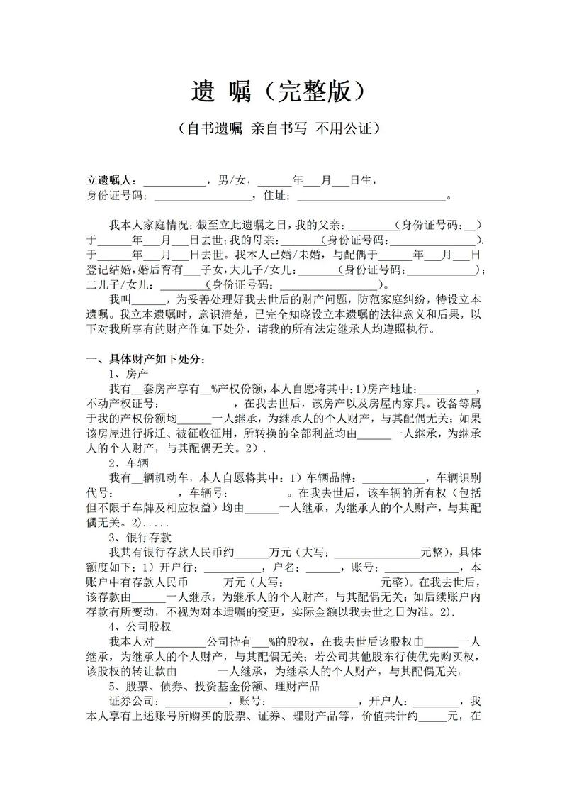 自书遗嘱与打印遗嘱的区别示例图