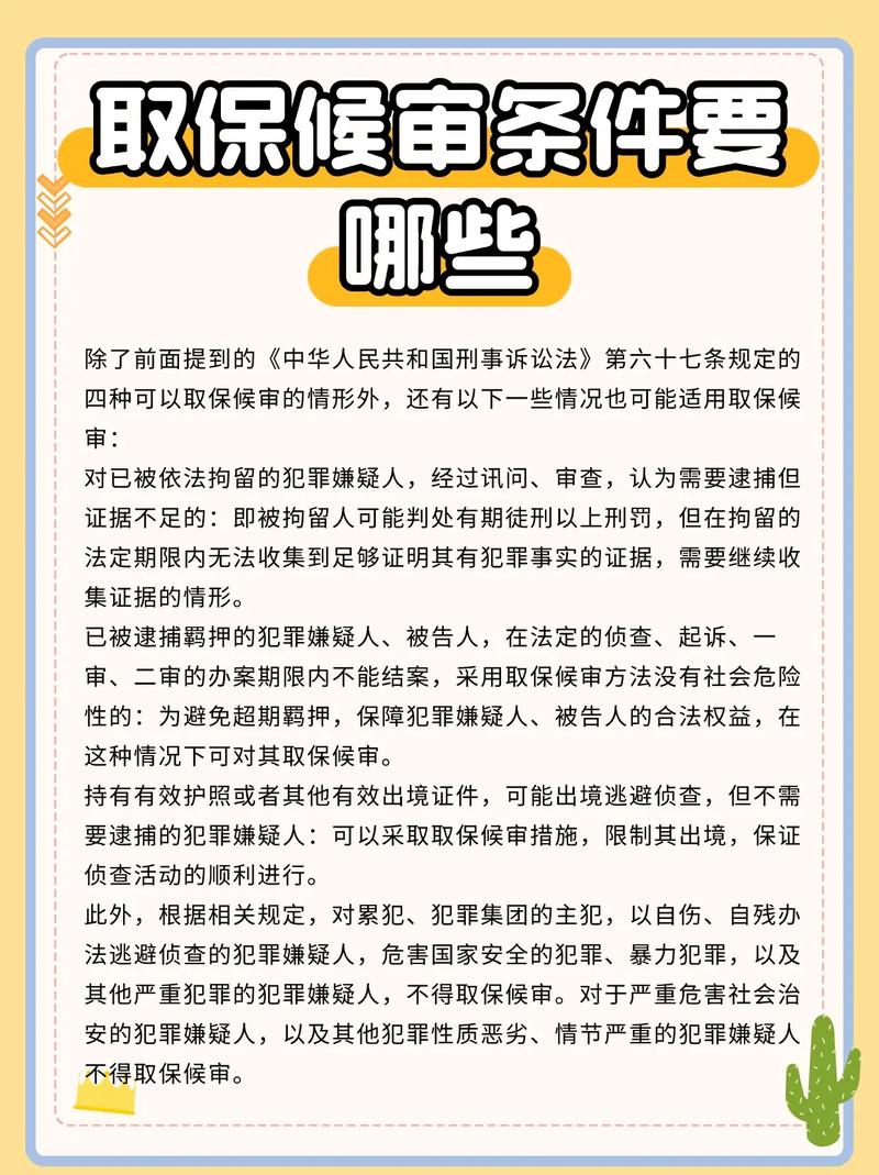 踩坑的人太多：澄清两个关于取保候审申请条件的常见误区