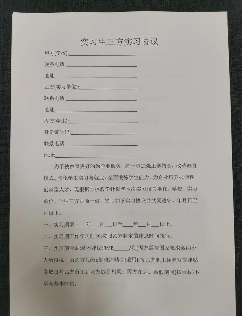 高校校企合作实习三方协议责任条款页