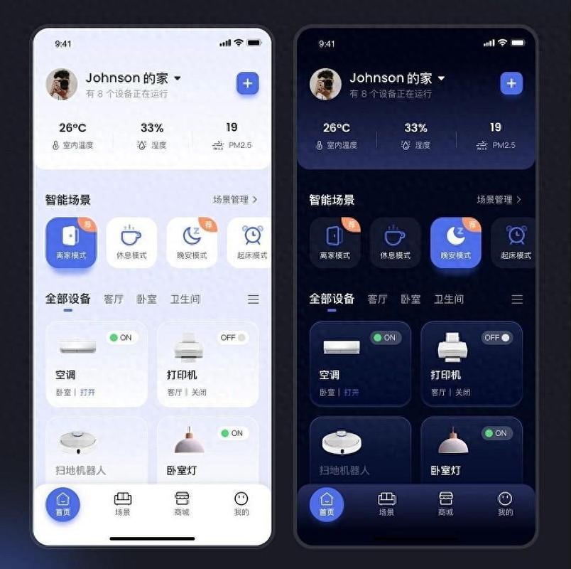 智能家居APP复杂自动化设置界面截图