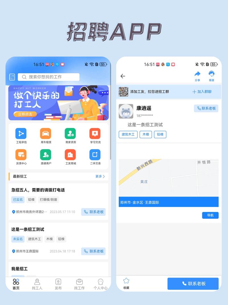 远程办公招聘软件截图