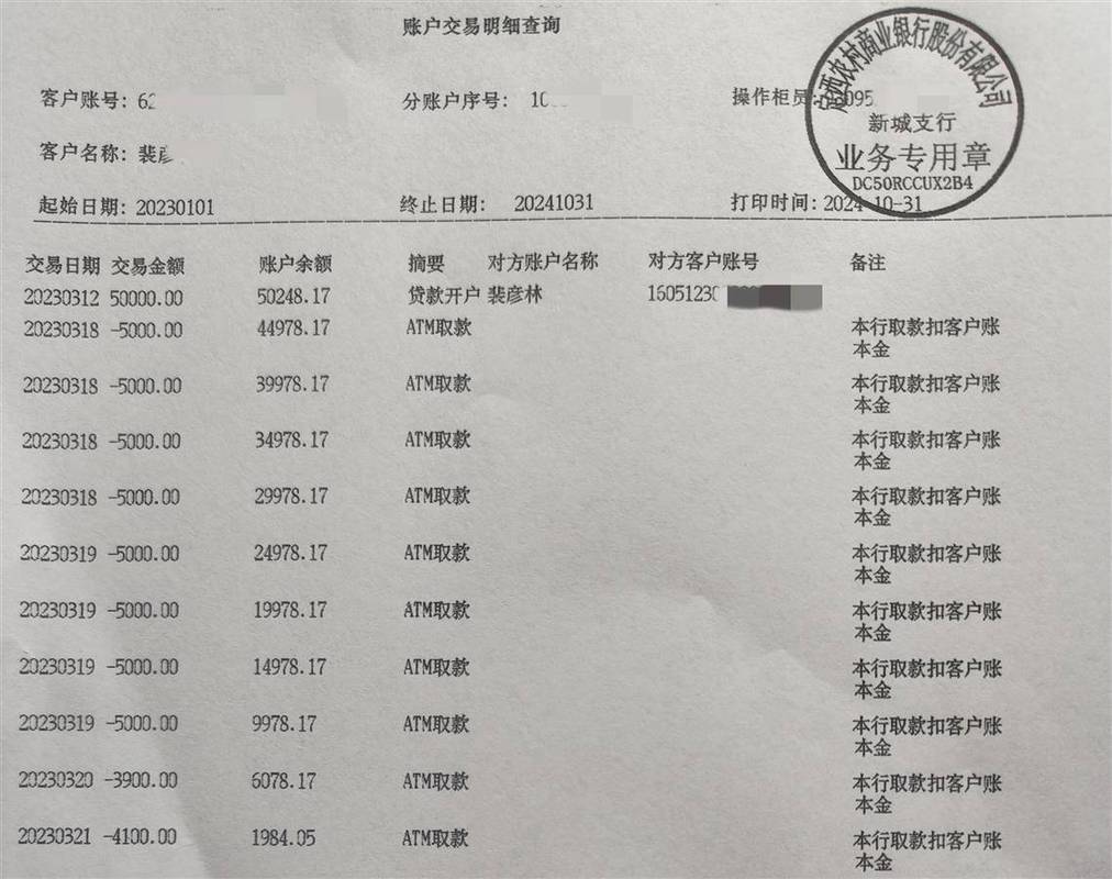 法院认可的银行流水盖章样本图