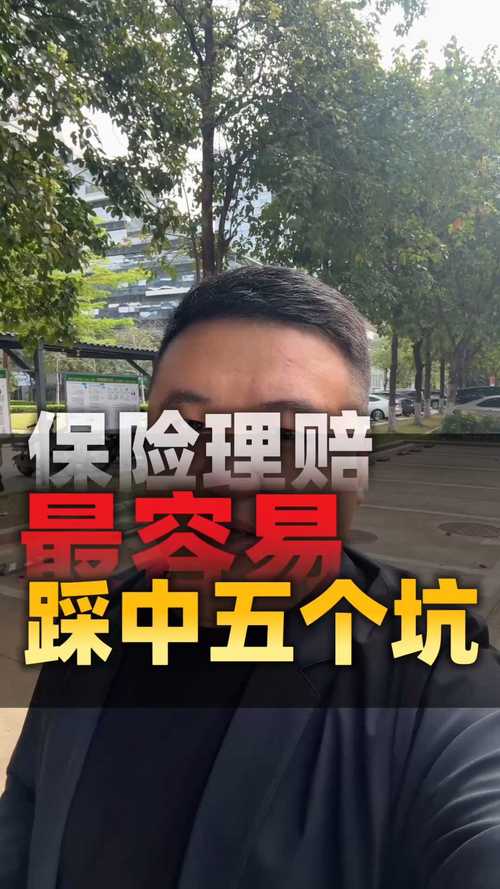 投保理赔最容易踩坑的几个细节