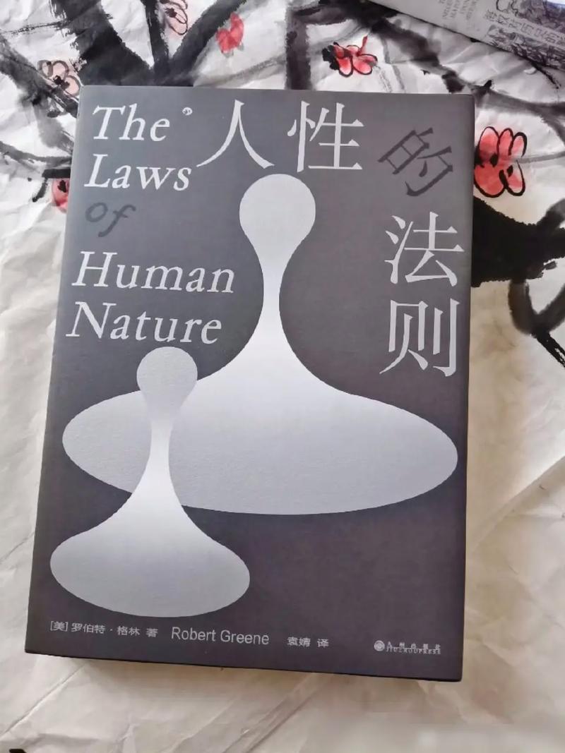 关于策略与人性