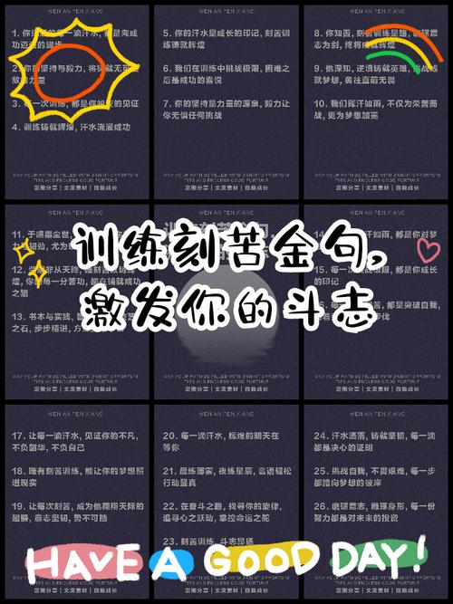 问:集训太苦了,怎么才能坚持下来?