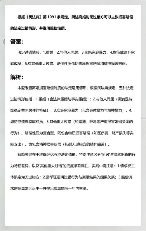 民法典离婚损害赔偿法定情形标注图