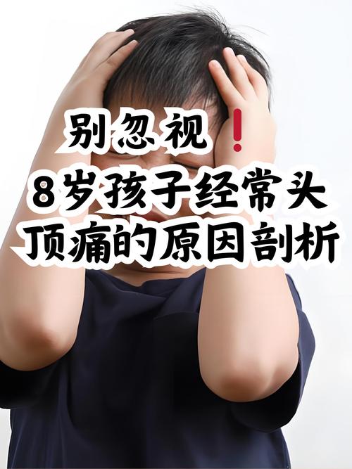 为什么八岁孩子突然“活跃”到让人头疼？