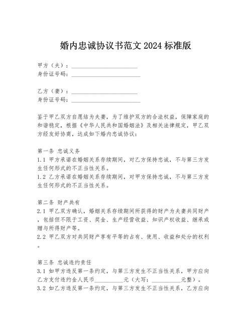 有效夫妻忠诚协议财产条款示例