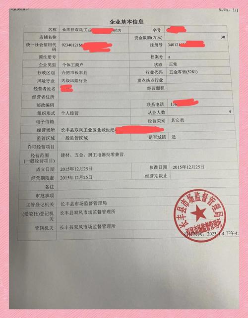 工商行政管理局股权内档查询表格