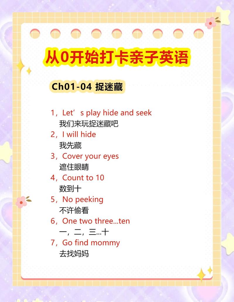 亲子家庭英语辨音游戏卡片实拍