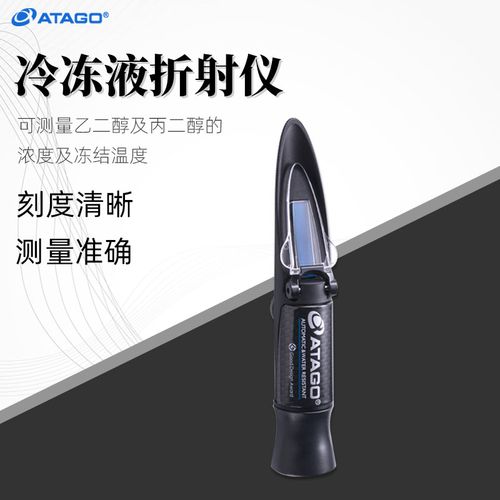 防冻液折射仪检测浓度