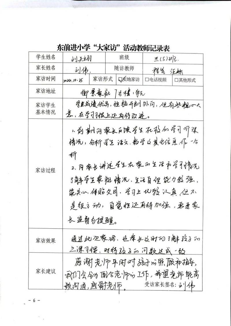 家长实地考察学校细节观察清单