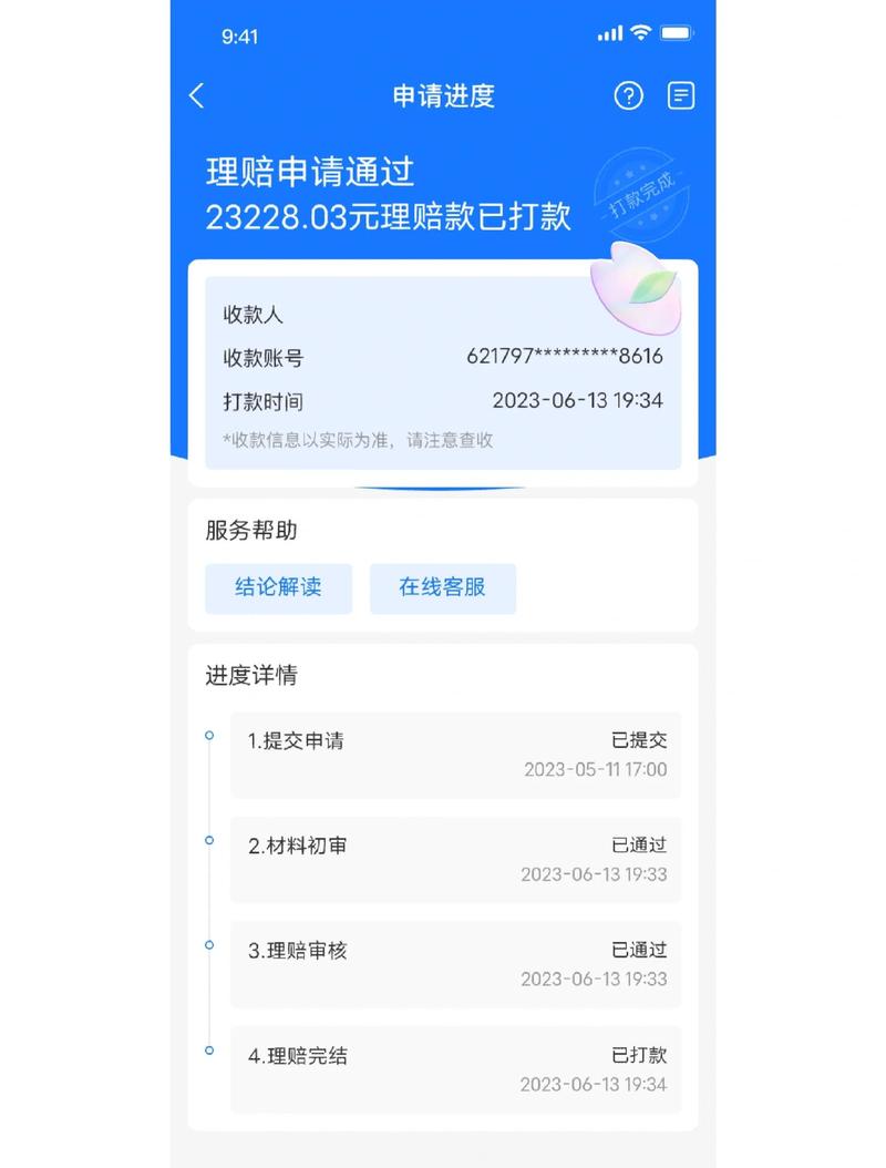 快递物流APP理赔申请操作界面