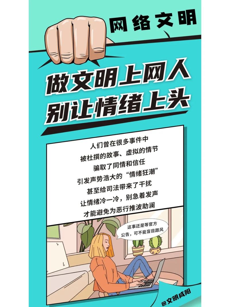 三、网络与社会:虚拟世界更要守规矩