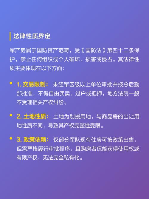 军产房不同产权性质分类表