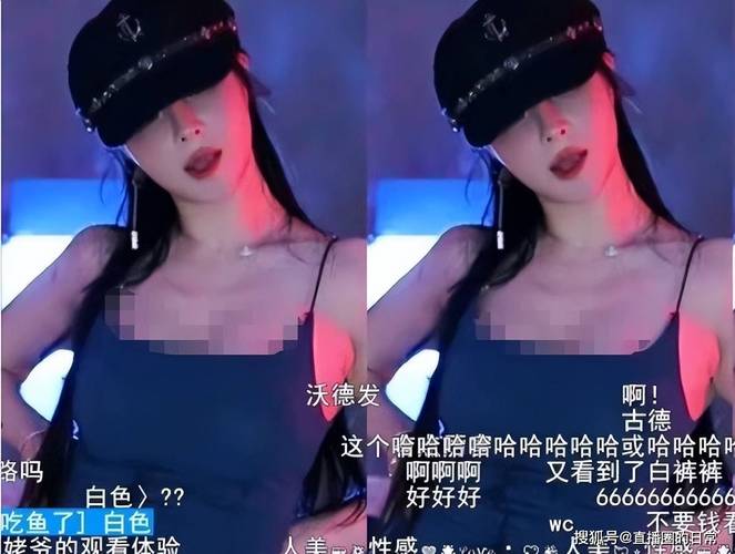 直播女主播曝光性骚扰后网暴评论截图