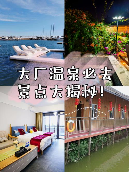 五、温泉:别去大厂,要找村店
