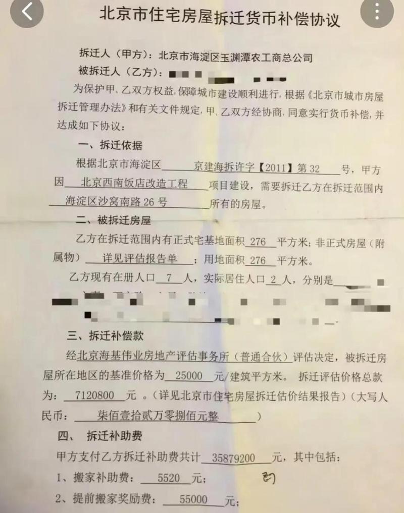 北京房屋拆迁补偿协议审核要点手绘图