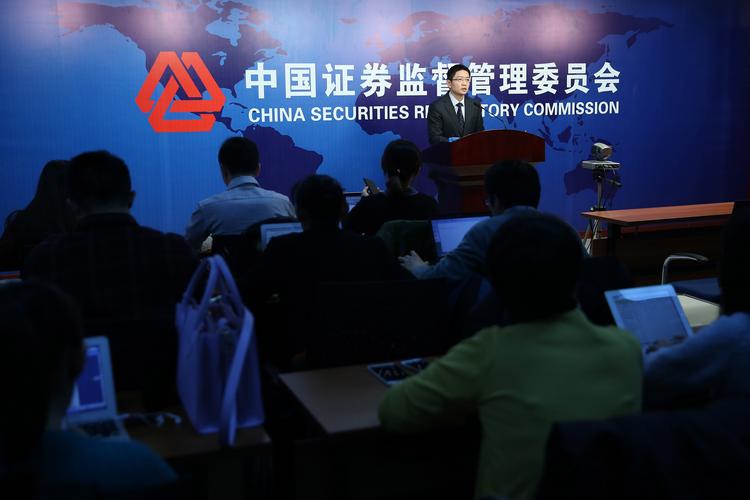 证监会老鼠仓案件查处工作会议现场