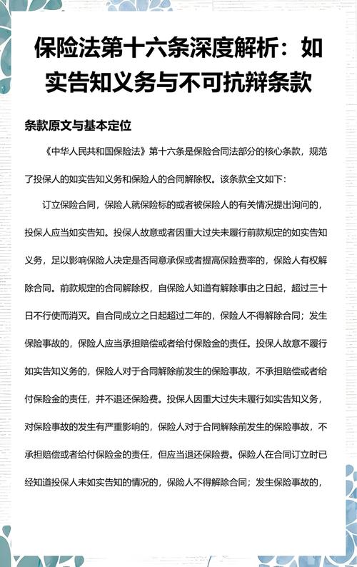 保险法如实告知条款原文截图
