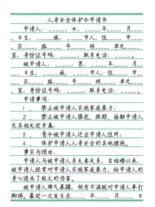 人身安全保护令申请材料手写清单示意图