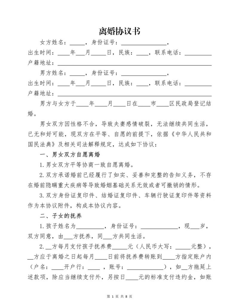 北京离婚案件离婚协议书规范示例
