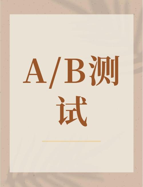 爆款文章标题的A/B测试对比图