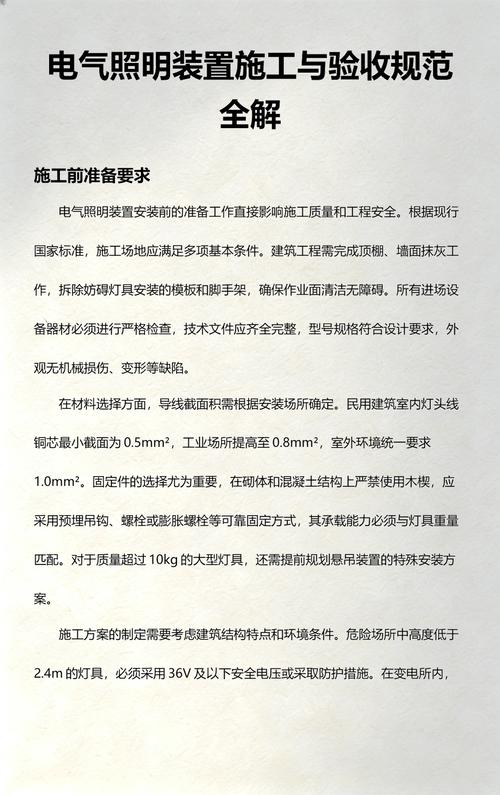 施工与验收问题解答