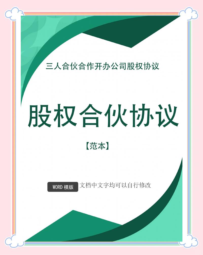 三人合伙开奶茶店签署股权协议现场