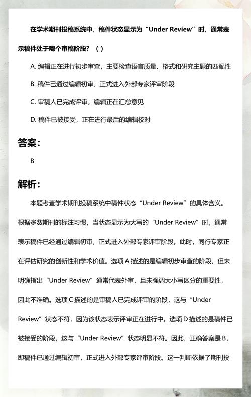 学术期刊投稿系统界面, 显示稿件状态