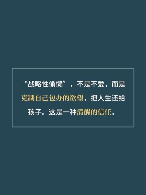 父母减负计划的核心,从来不是偷懒
