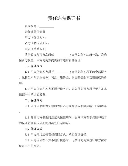 借款合同末尾连带责任保证小字条款截图