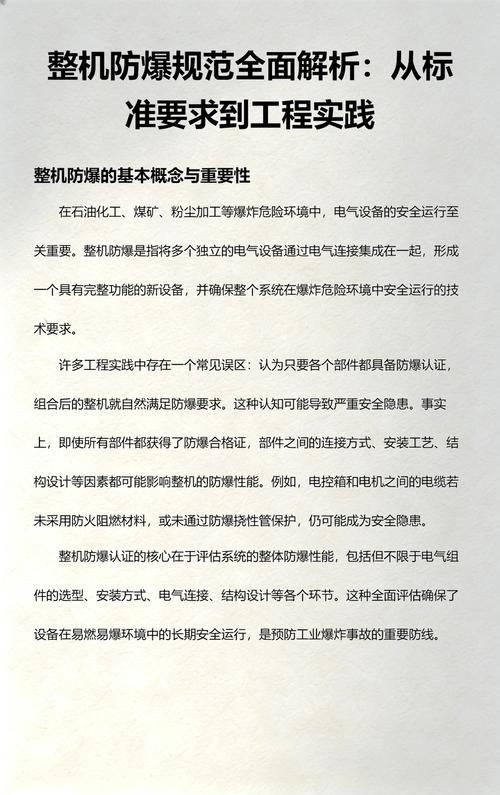 管理层面:最新的工业防爆实践要求