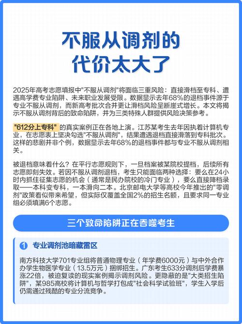 新高考下的调剂新玩法:风险与机遇并存