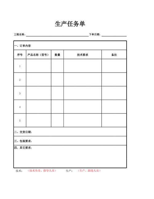 机械加工生产任务单必填项示例图