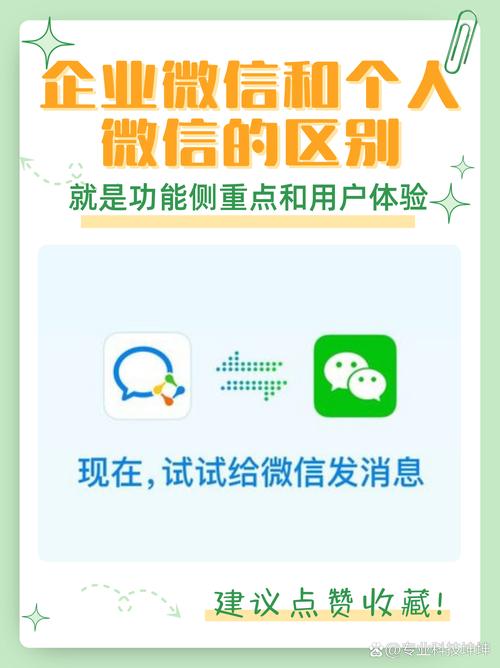 到底用个人微信还是企业微信？