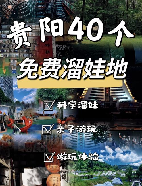 总结:贵阳适合闺蜜出游打卡地,但带娃要会挑