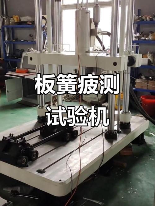 汽车悬挂弹簧疲劳测试设备