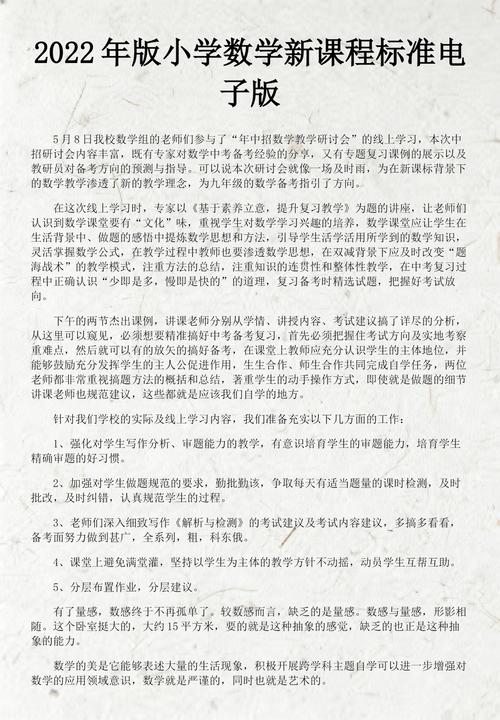 2022版小学数学新课标运算能力要求页