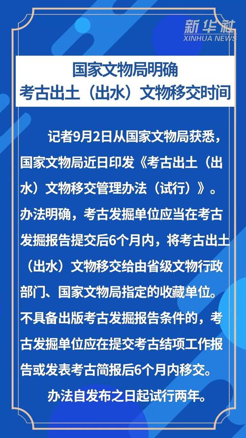 出土文物移交法定流程节点对照表