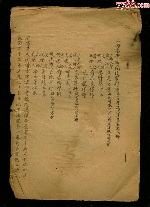 民国上海地方法院民事债务判决书