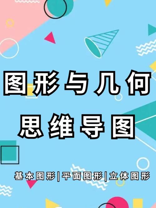 别让标准化,框住了孩子的几何思维