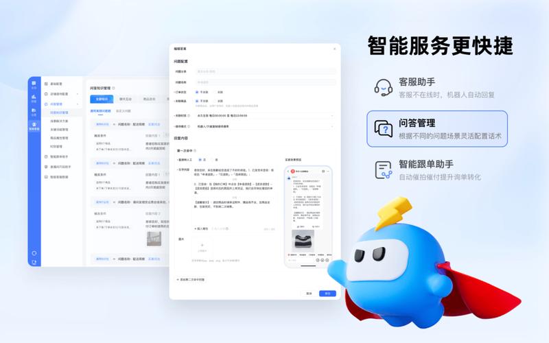 电商品牌智能客服后台操作界面